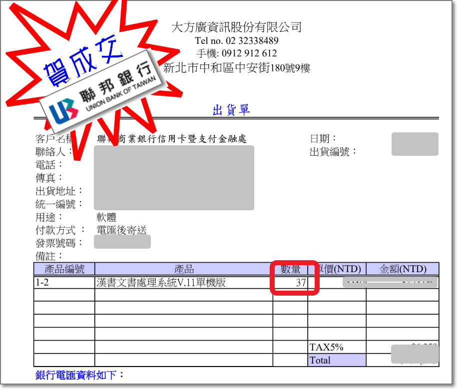 (賀成交)聯邦銀行採購37套漢書