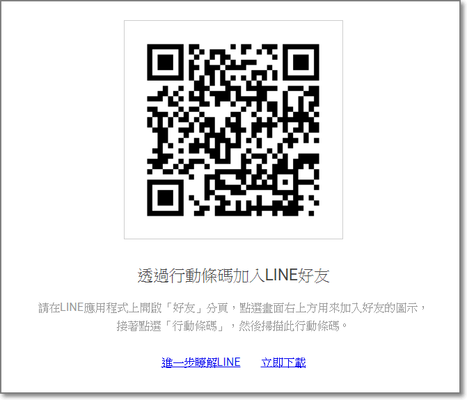 Line官方網站